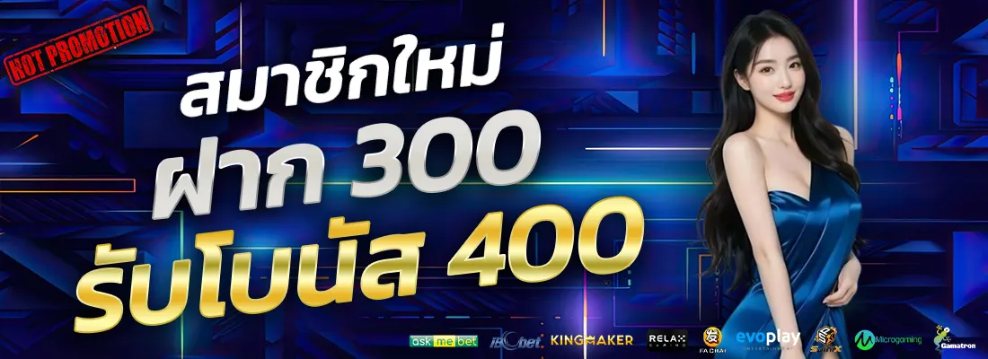 4.โปรฝาก 300 รับ 400-Recovered-Recovered-Recovered-Recovered